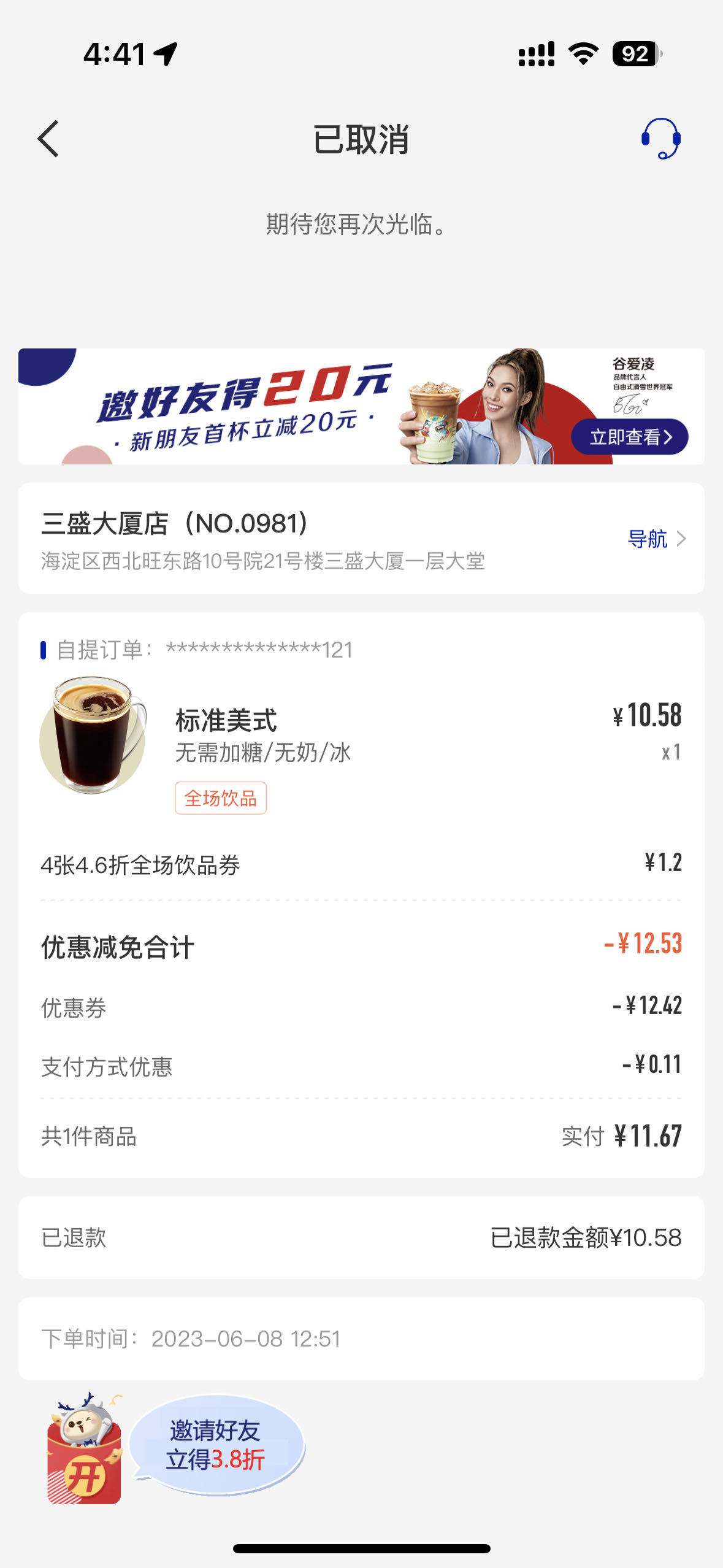 瑞幸抢我一块一毛九